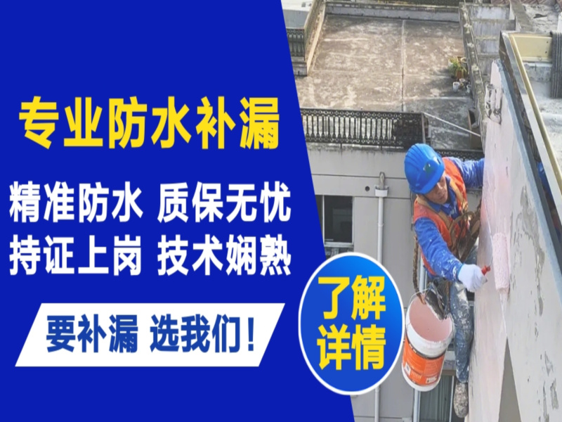 内江市卫生间防水补漏维修价格电话多少